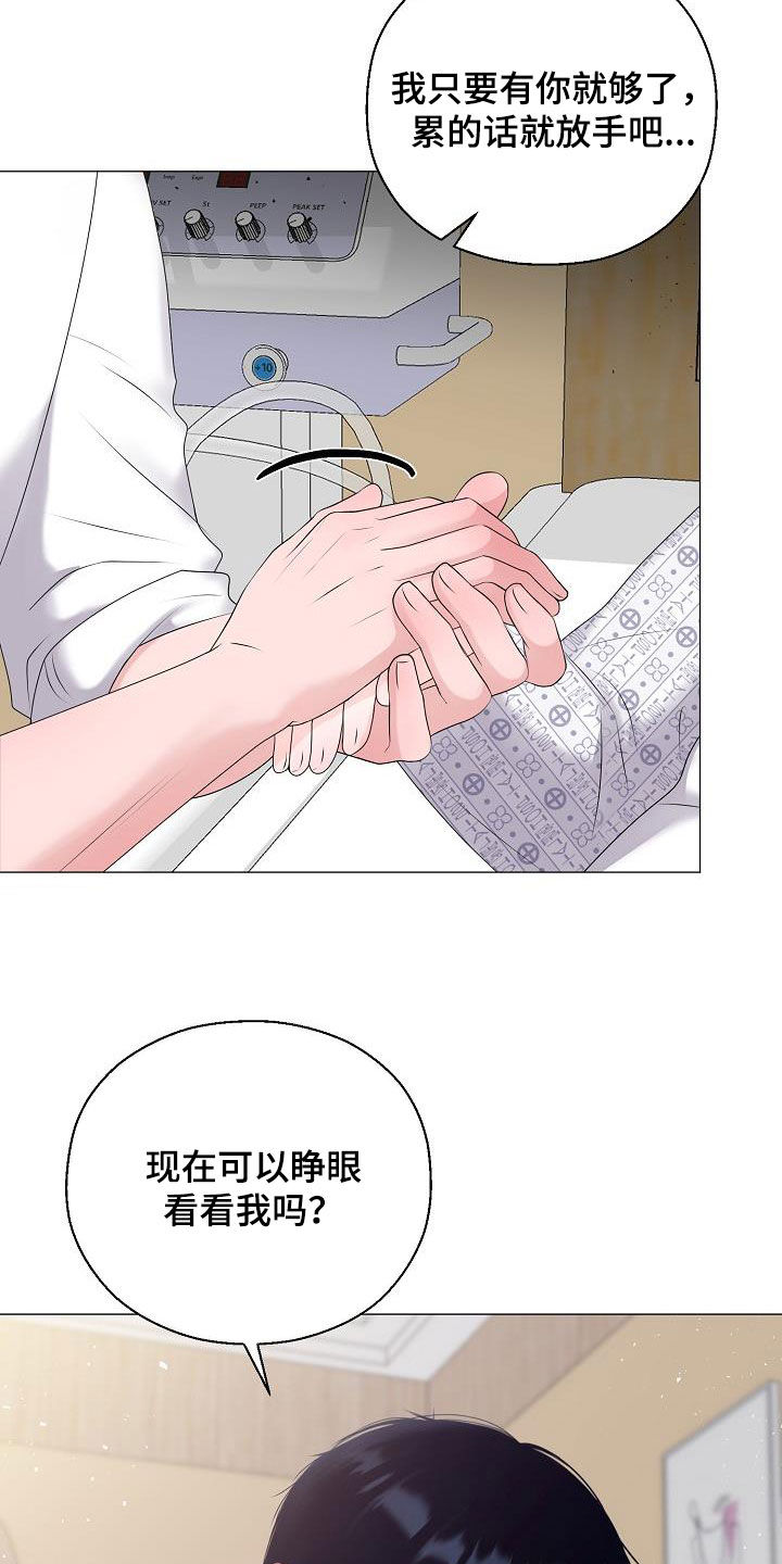 《占为己有》第62章苏醒 第25页