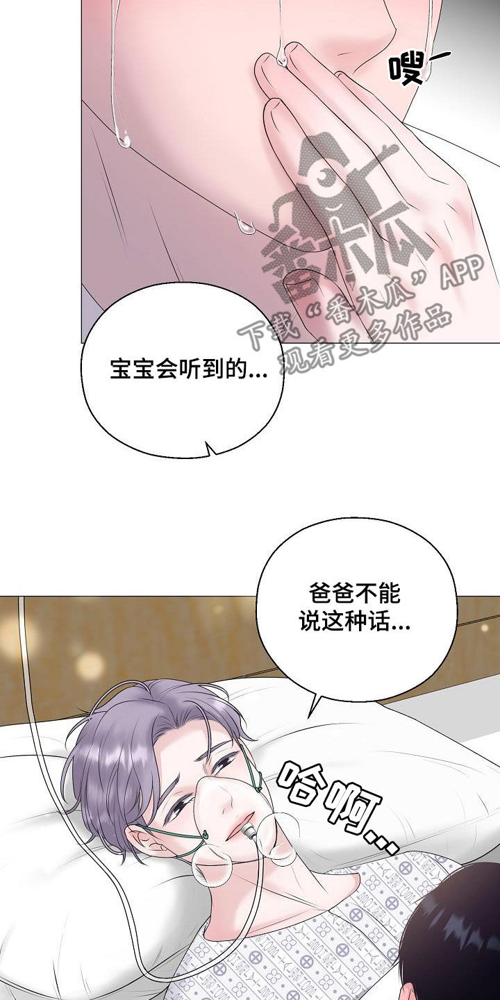 《占为己有》第62章苏醒 第28页
