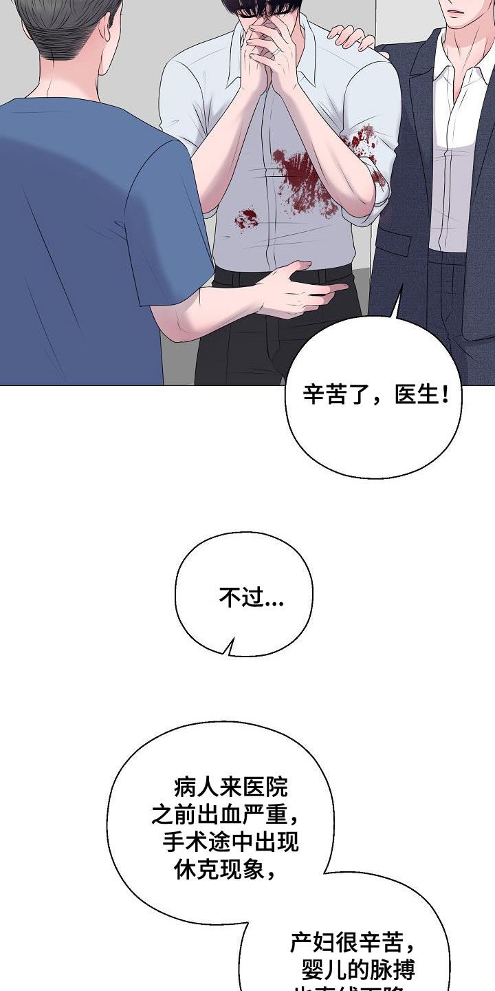 《占为己有》第61章休克 第10页