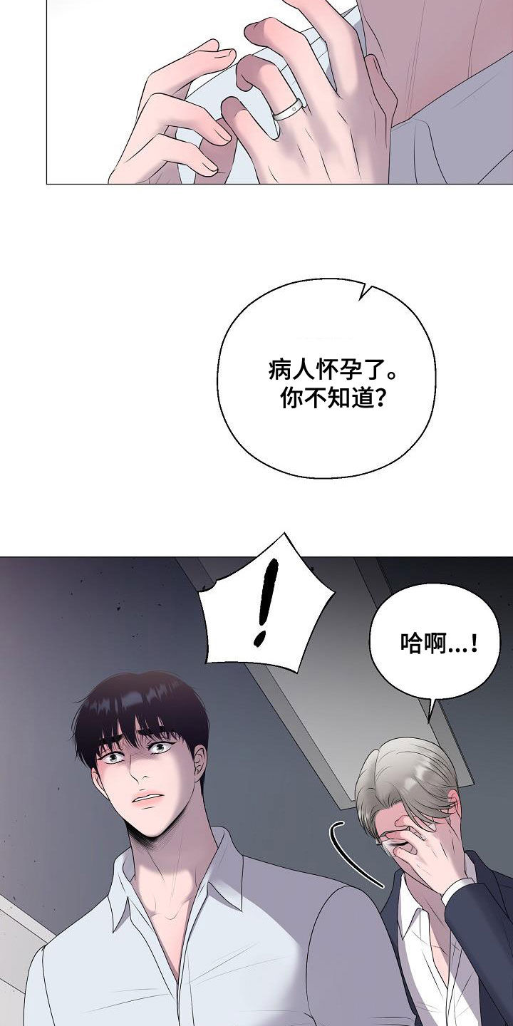 《占为己有》第61章休克 第12页