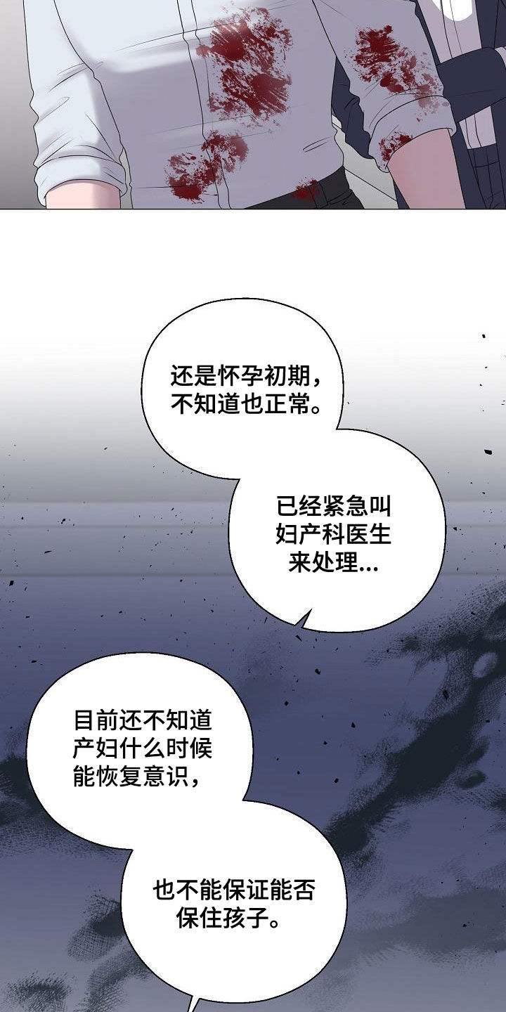 《占为己有》第61章休克 第13页
