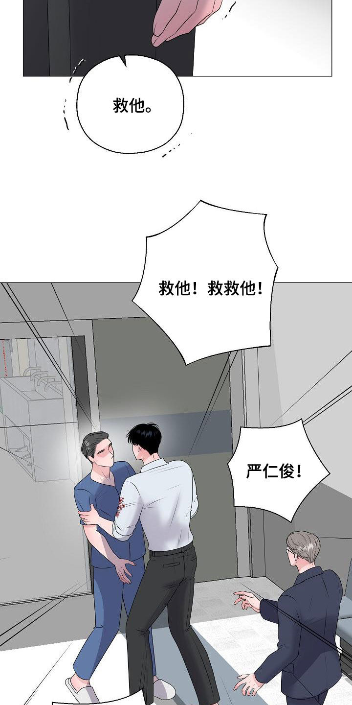 《占为己有》第61章休克 第15页