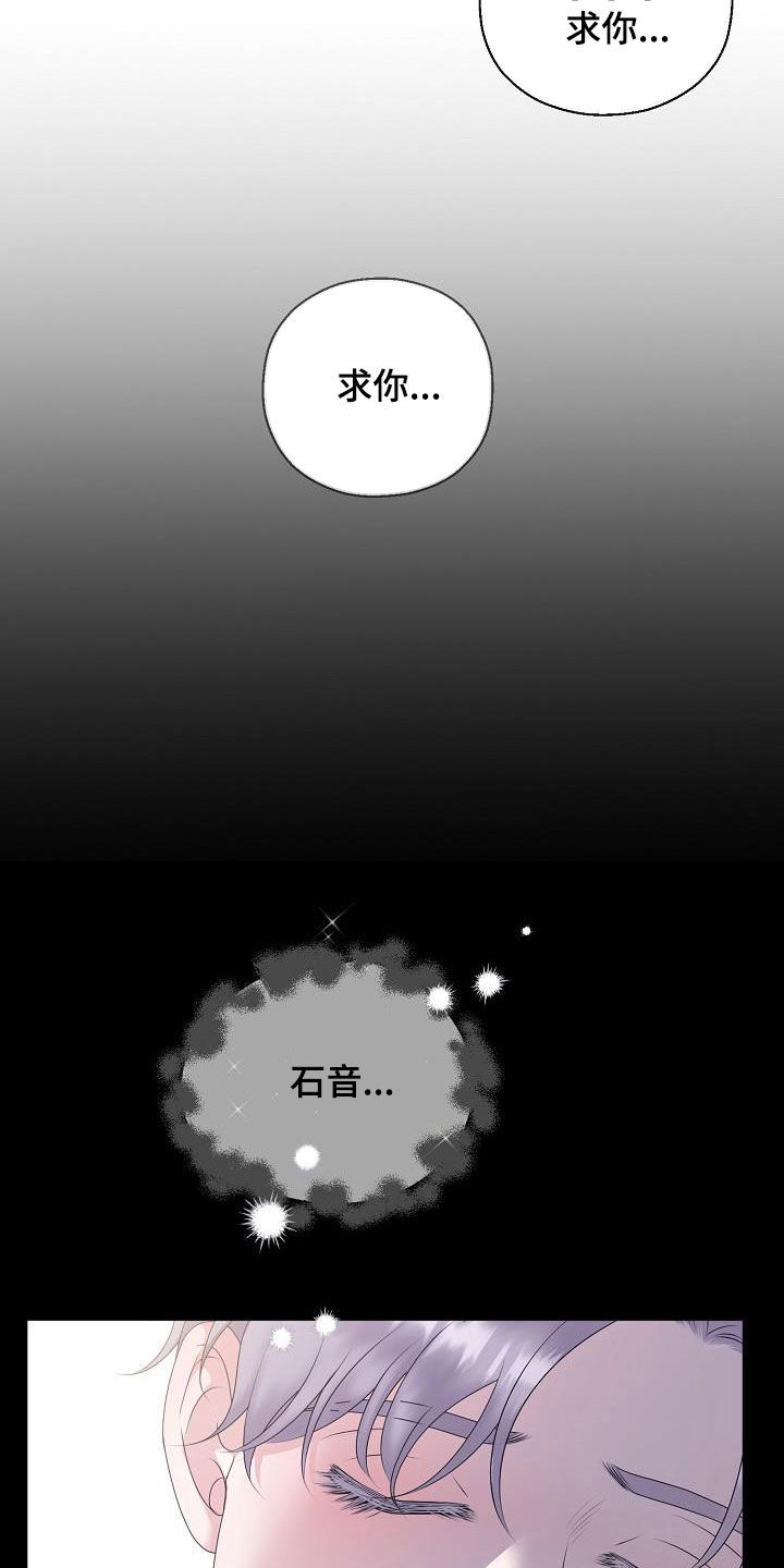 《占为己有》第61章休克 第21页