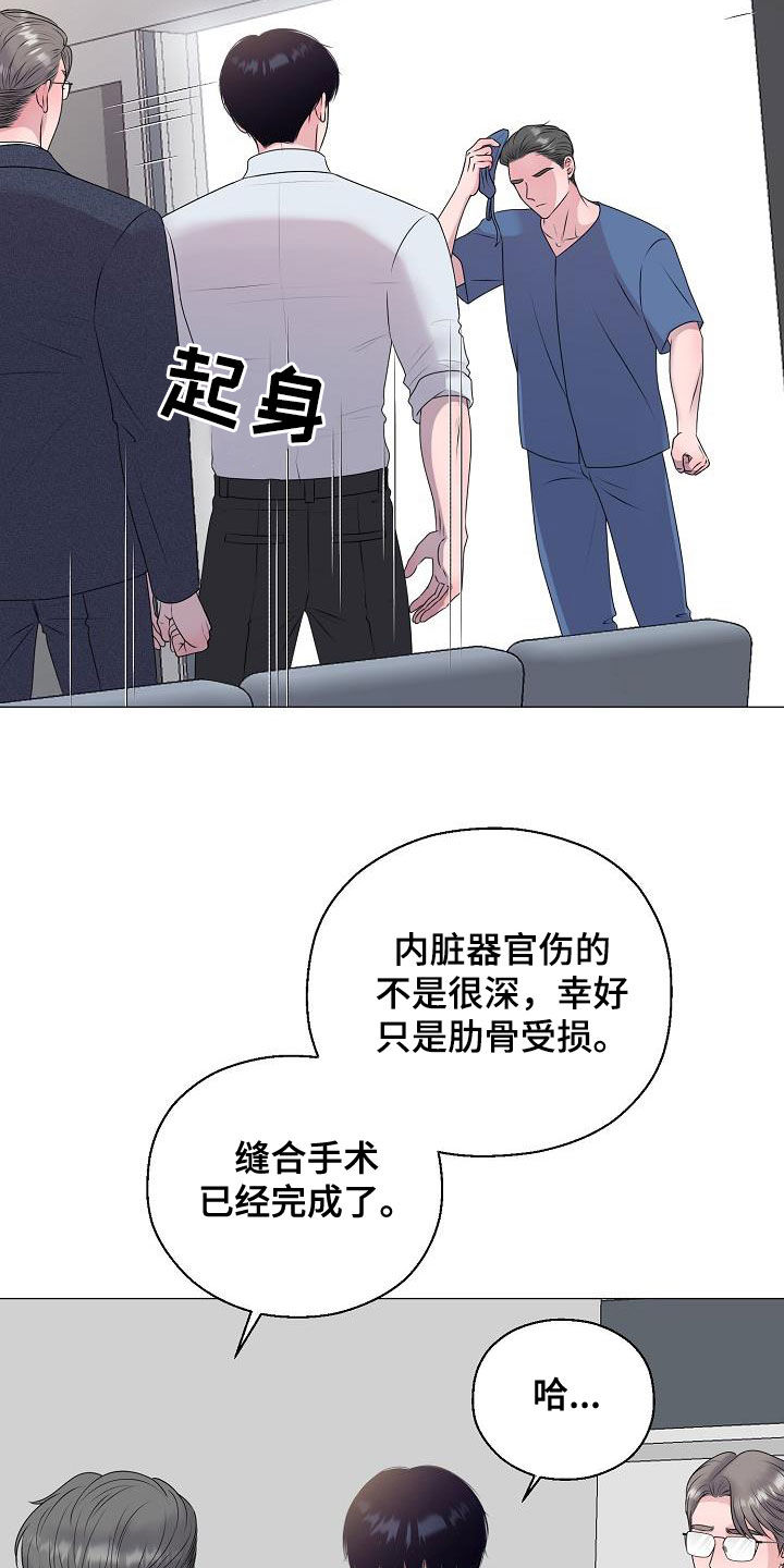 《占为己有》第61章休克 第9页