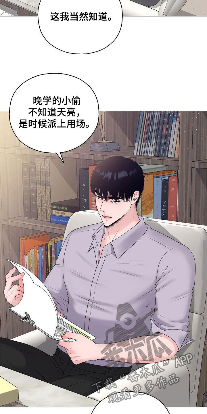 《占为己有》第63章要债 第13页