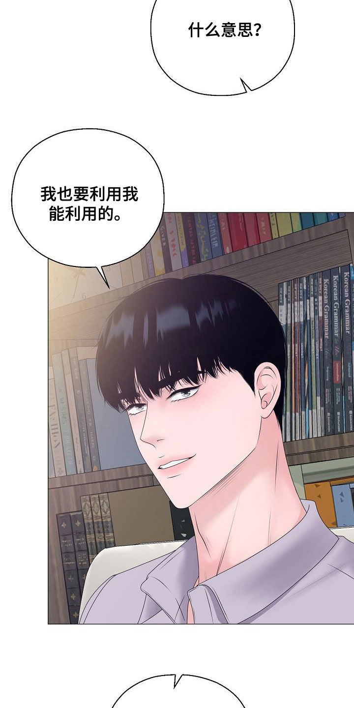 《占为己有》第63章要债 第14页