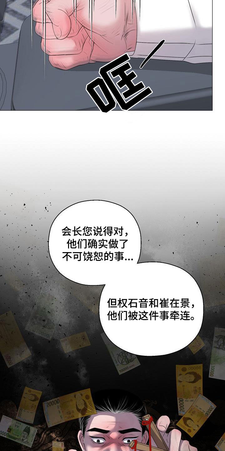 《占为己有》第63章要债 第18页