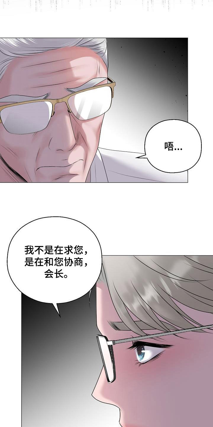 《占为己有》第63章要债 第20页