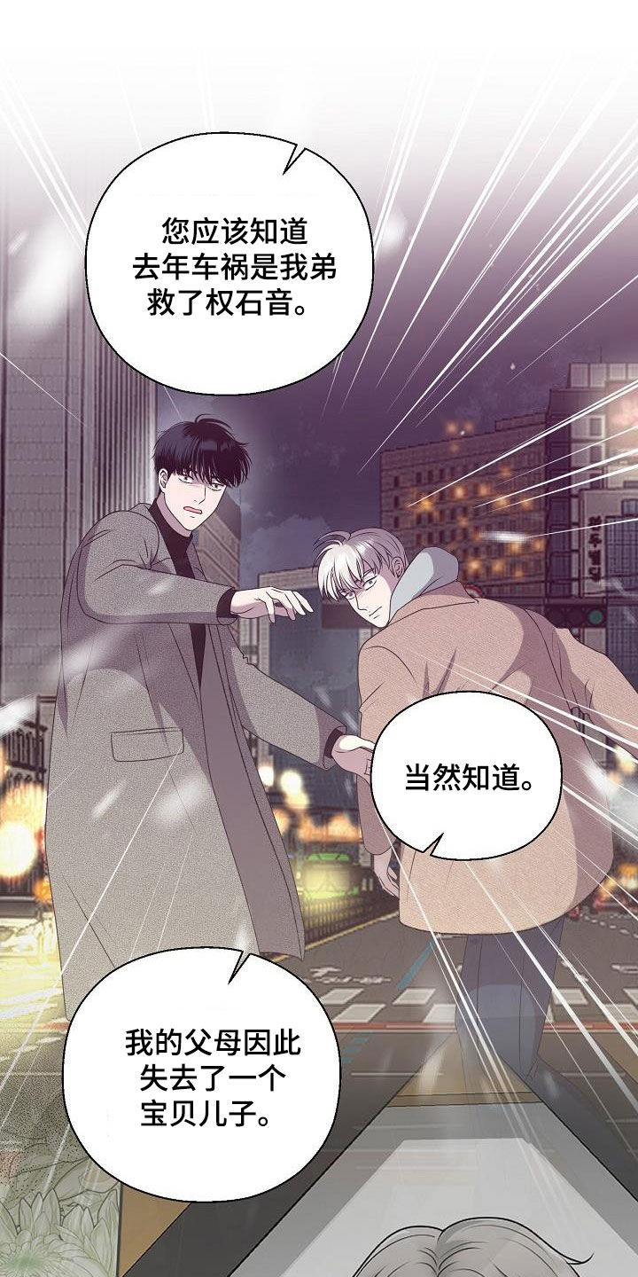 《占为己有》第63章要债 第22页