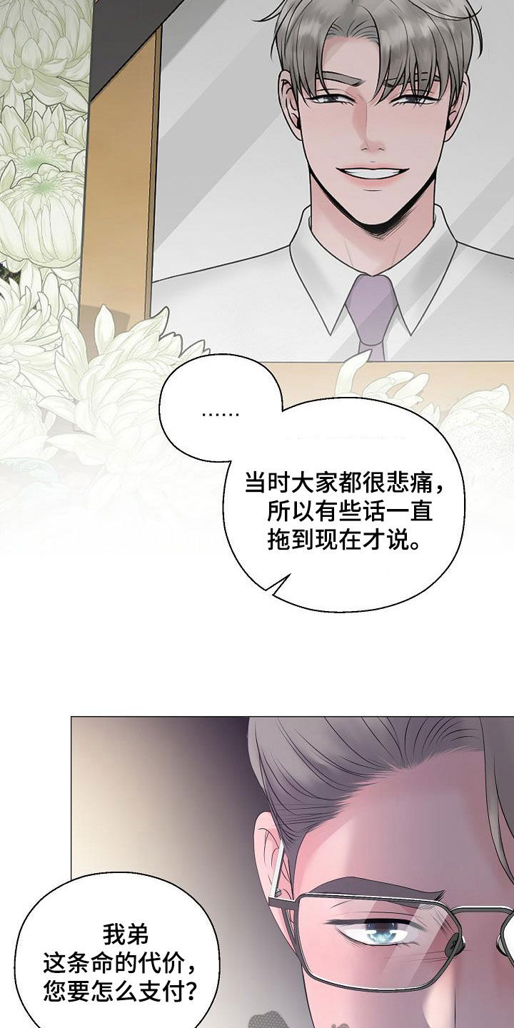 《占为己有》第63章要债 第23页