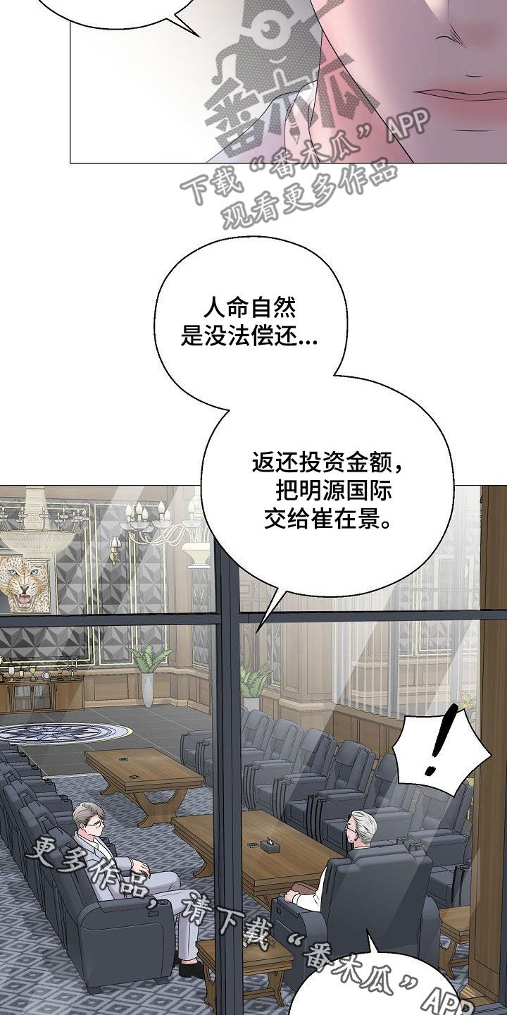 《占为己有》第63章要债 第24页