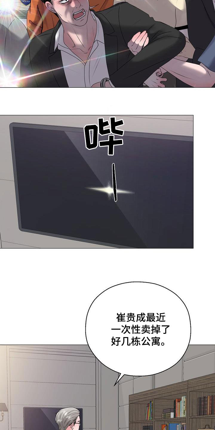 《占为己有》第63章要债 第2页