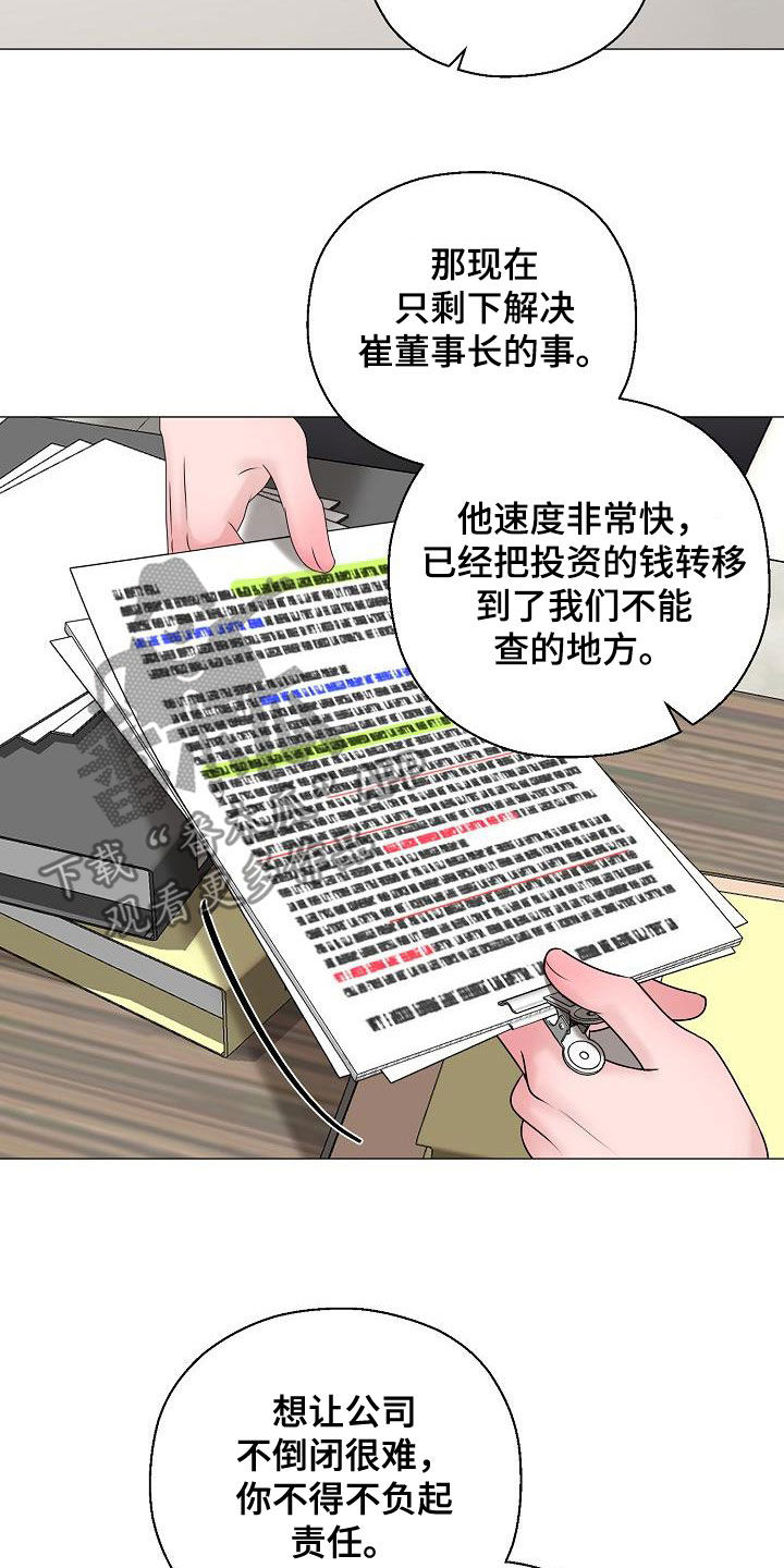 《占为己有》第63章要债 第9页