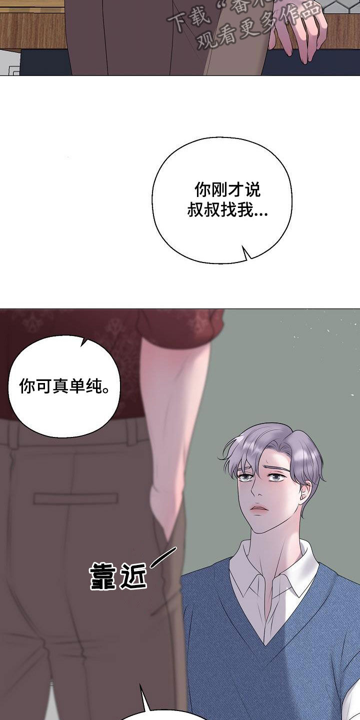 《占为己有》第59章图谋 第11页