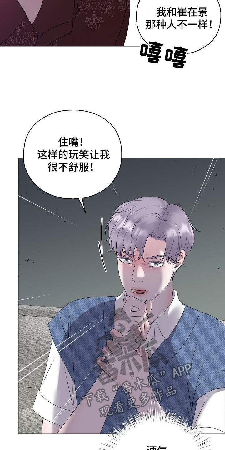 《占为己有》第59章图谋 第14页