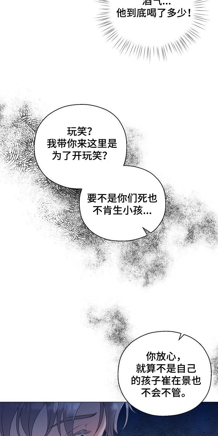 《占为己有》第59章图谋 第15页