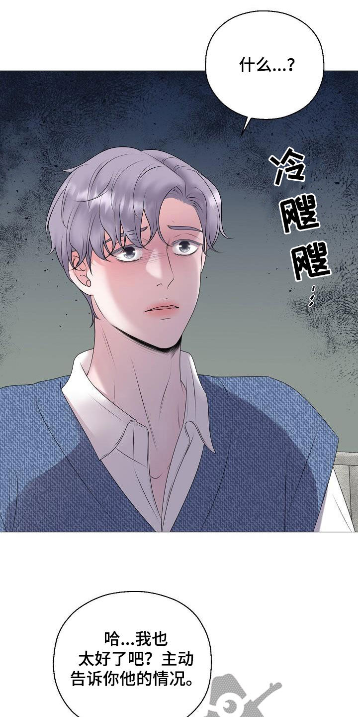 《占为己有》第59章图谋 第19页