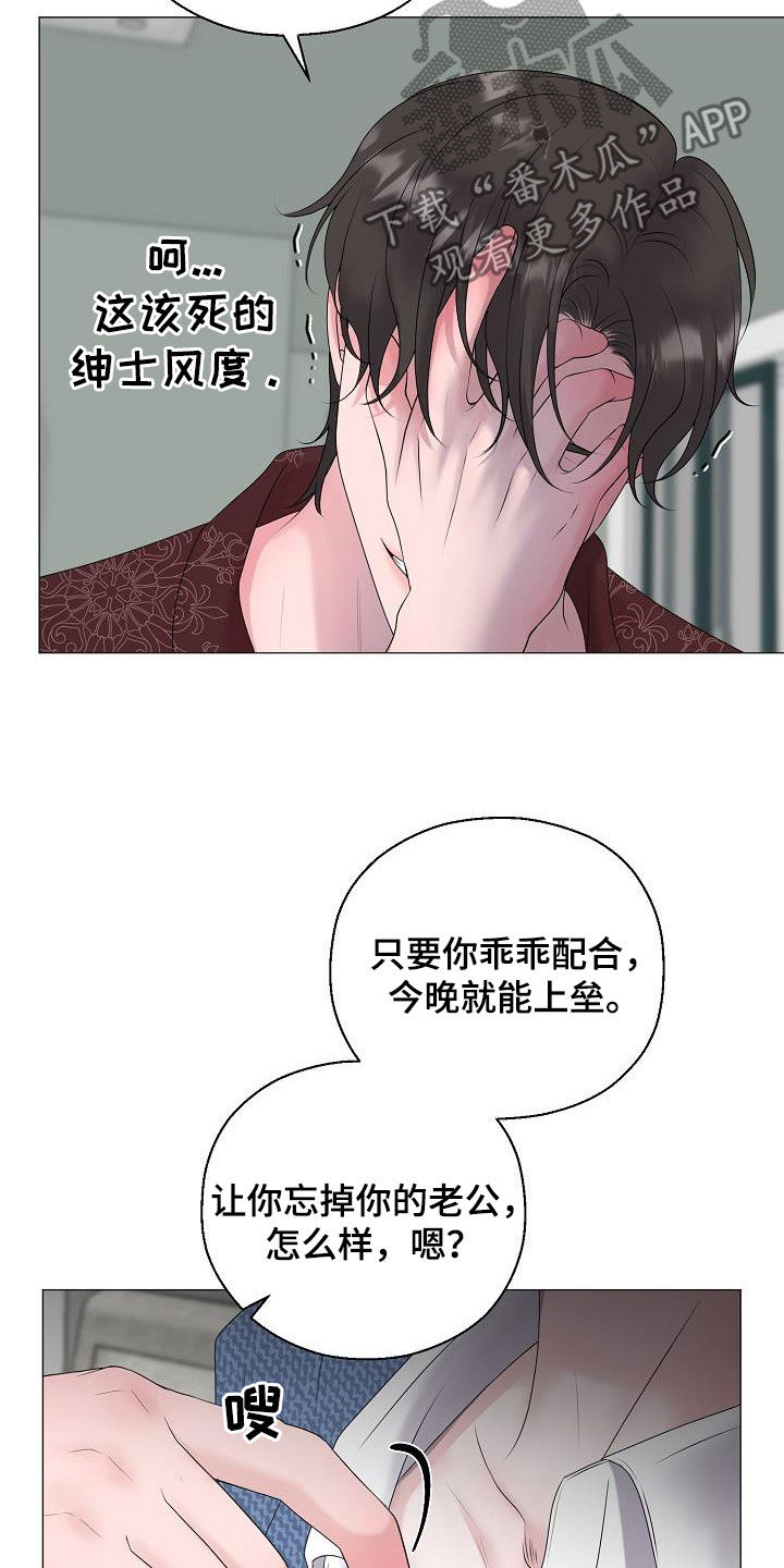 《占为己有》第59章图谋 第20页