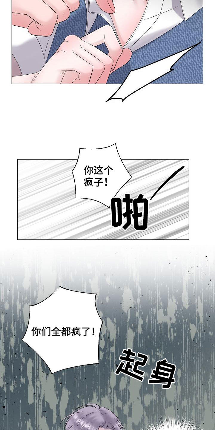 《占为己有》第59章图谋 第21页