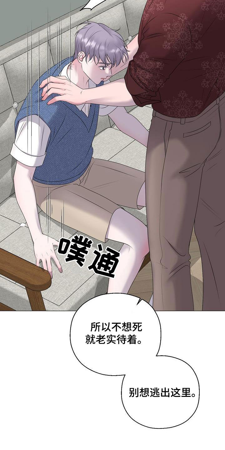 《占为己有》第59章图谋 第23页