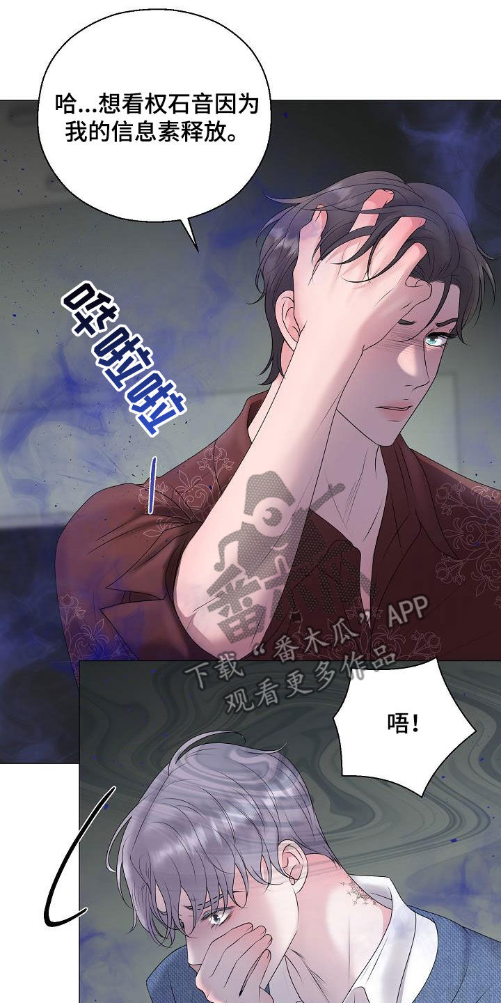 《占为己有》第59章图谋 第24页