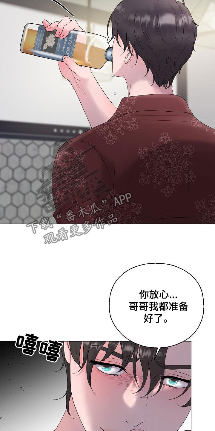 《占为己有》第59章图谋 第26页
