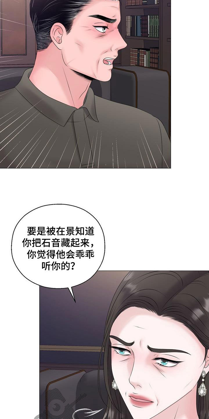 《占为己有》第59章图谋 第2页