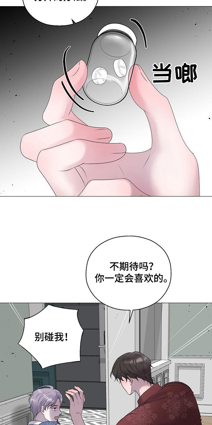 《占为己有》第59章图谋 第30页