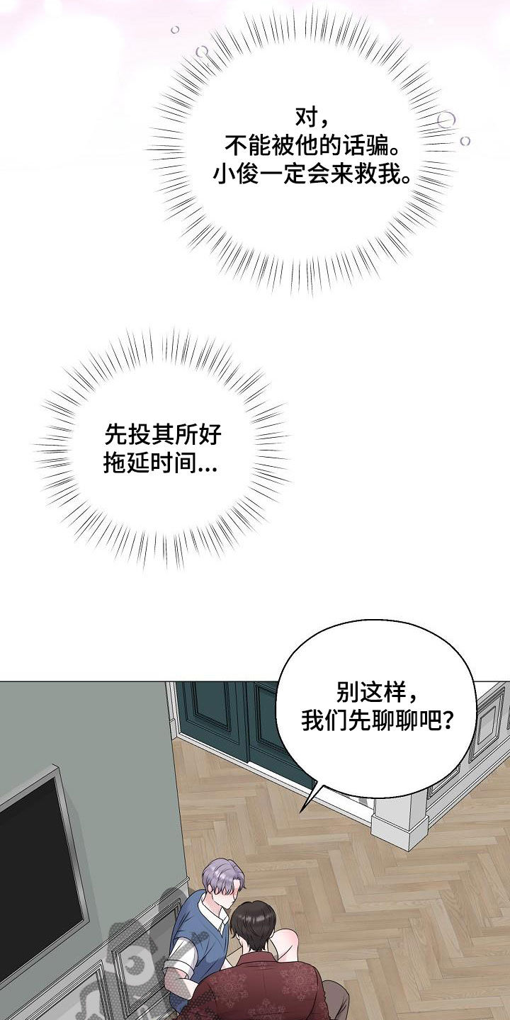 《占为己有》第59章图谋 第35页