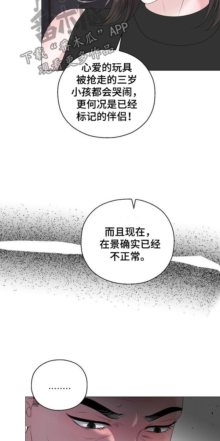 《占为己有》第59章图谋 第3页