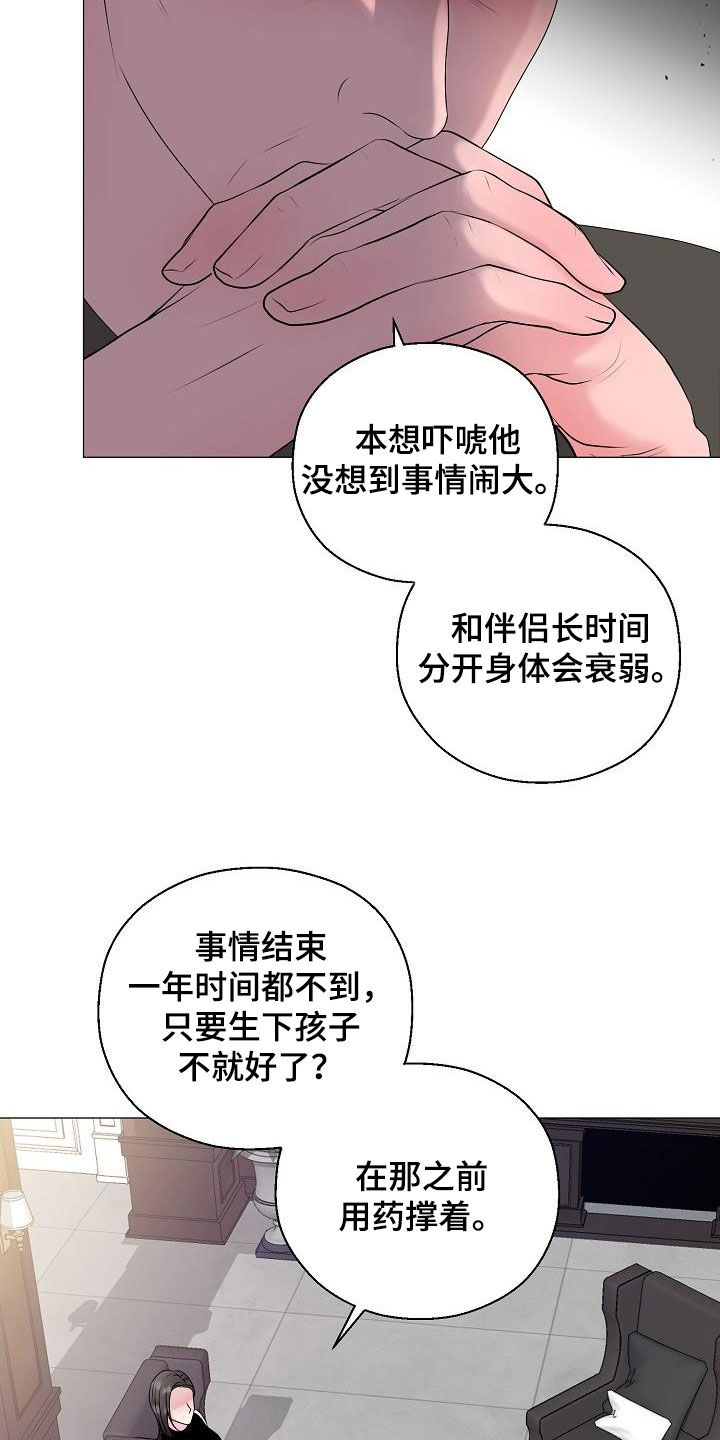 《占为己有》第59章图谋 第4页