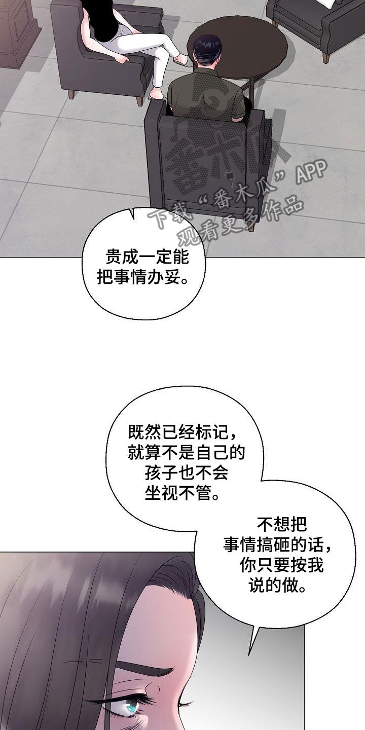 《占为己有》第59章图谋 第5页