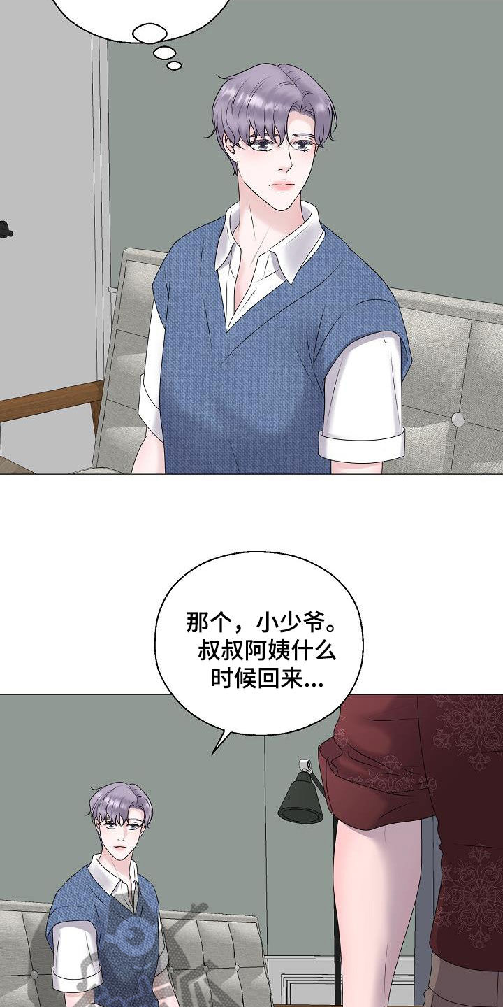 《占为己有》第59章图谋 第8页