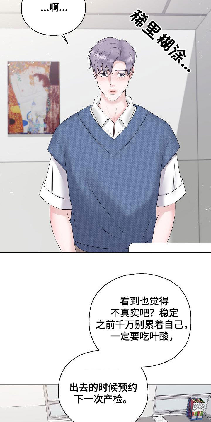 《占为己有》第58章怀孕 第19页