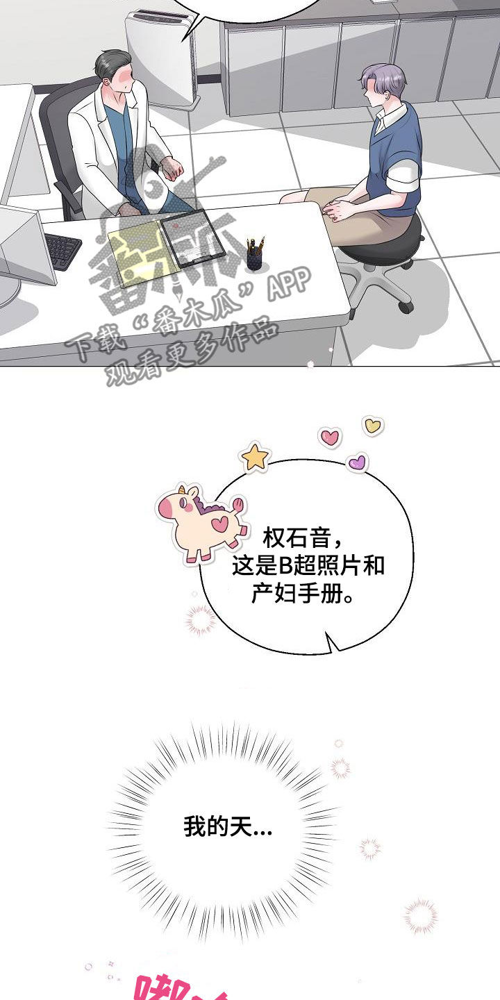《占为己有》第58章怀孕 第20页