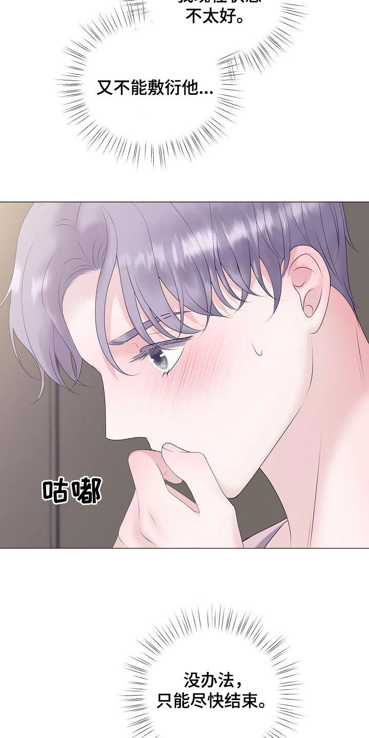 《占为己有》第58章怀孕 第9页