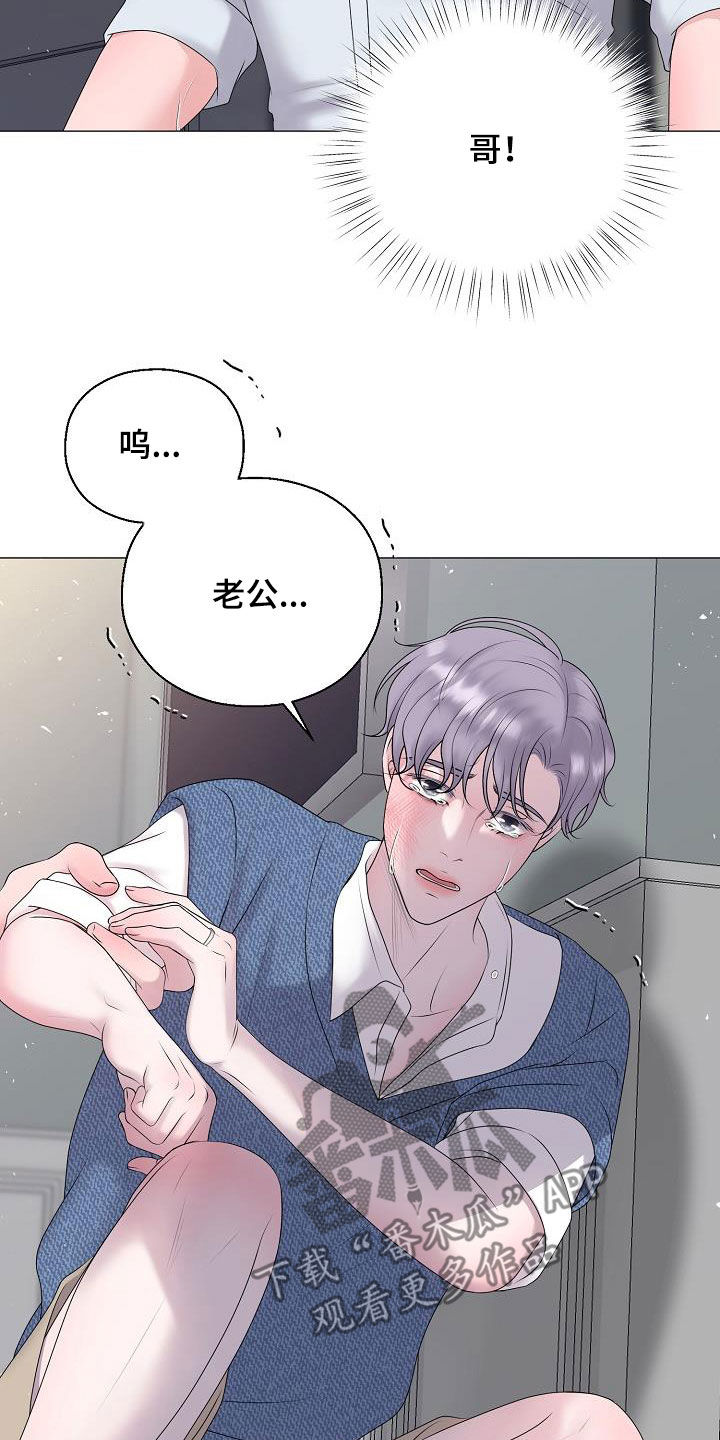 《占为己有》第60章刺伤 第14页