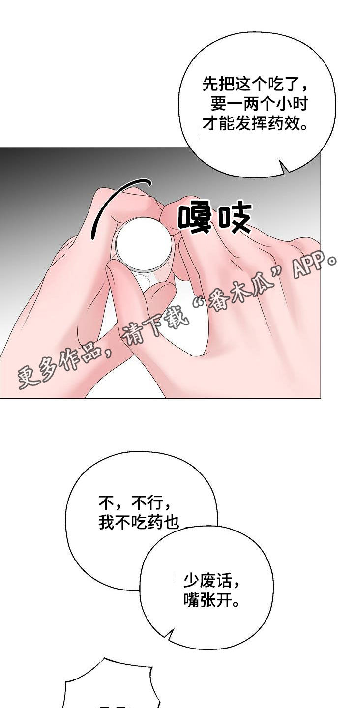 《占为己有》第60章刺伤 第1页