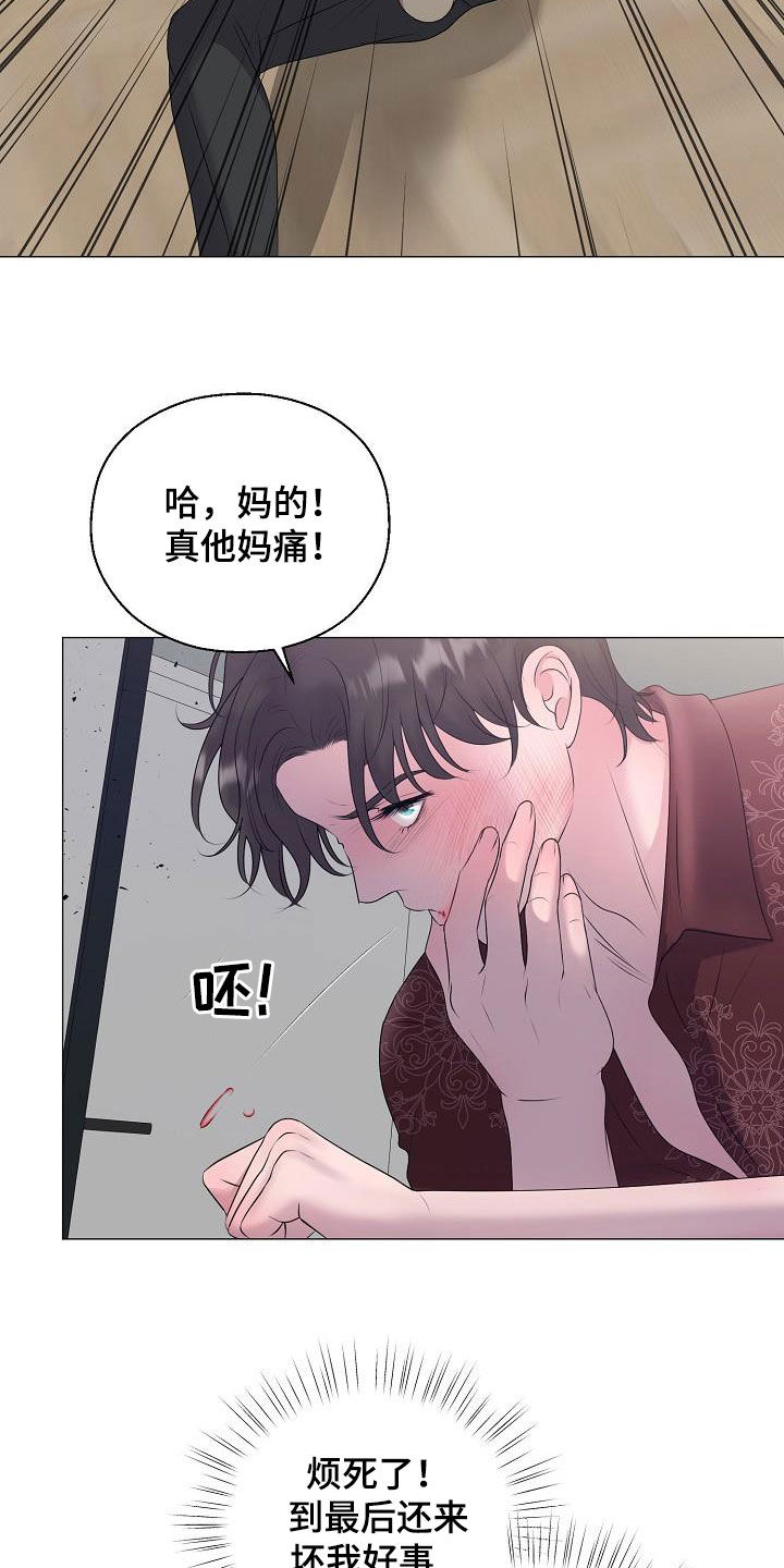 《占为己有》第60章刺伤 第21页