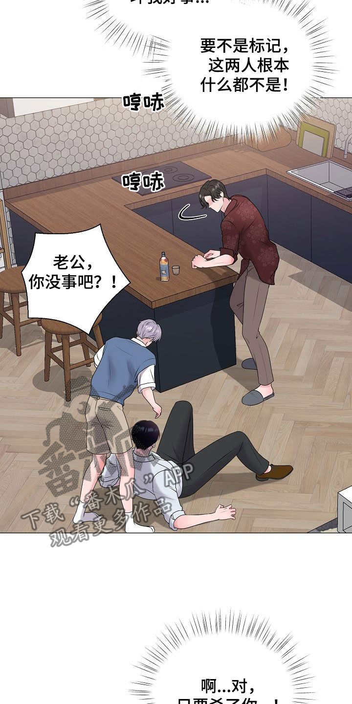 《占为己有》第60章刺伤 第22页