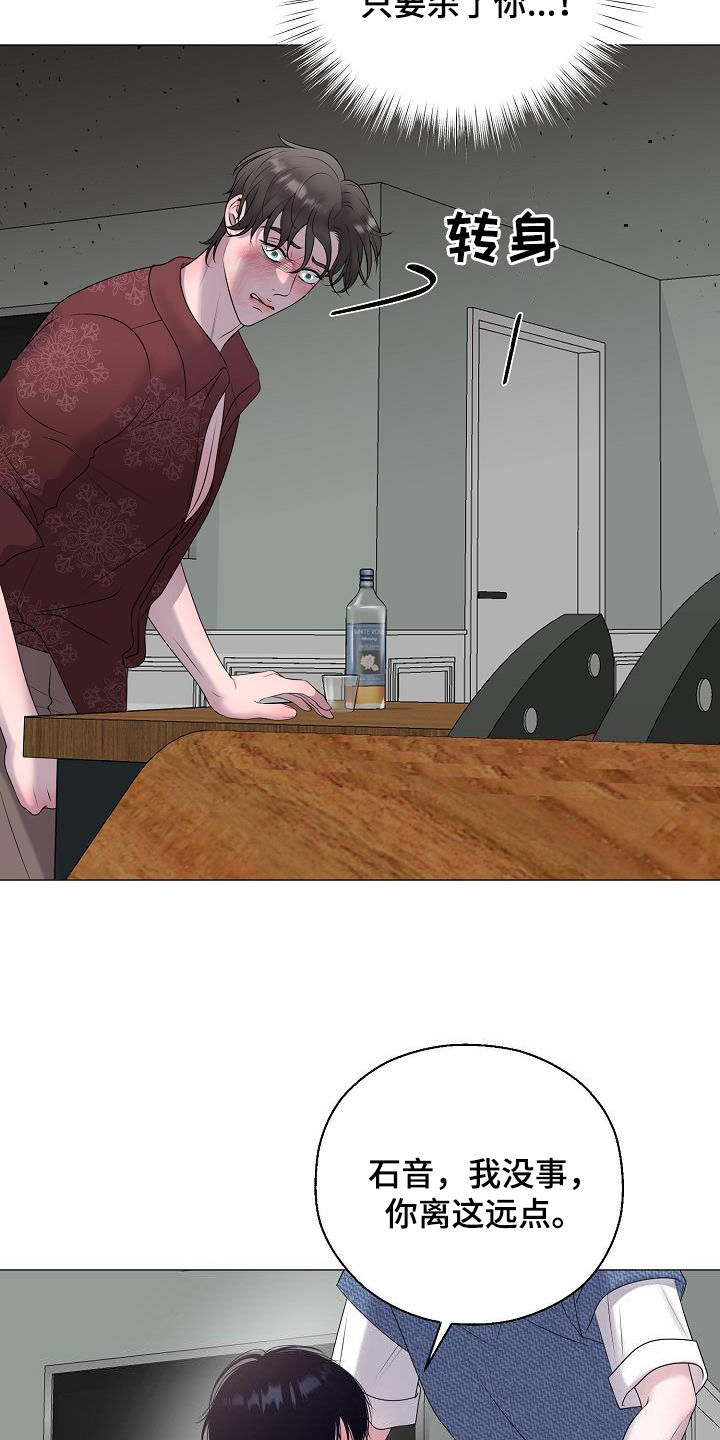 《占为己有》第60章刺伤 第23页