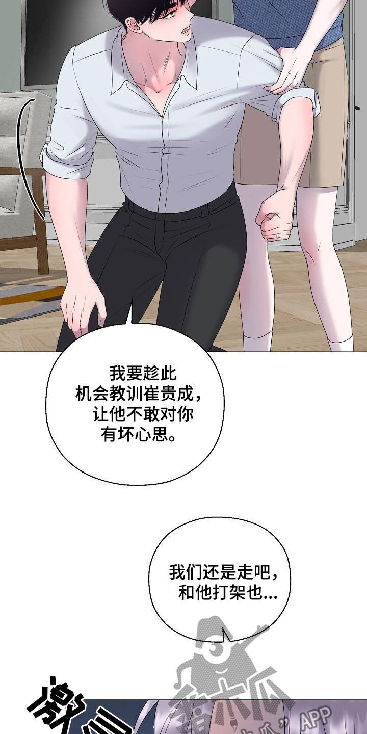 《占为己有》第60章刺伤 第24页