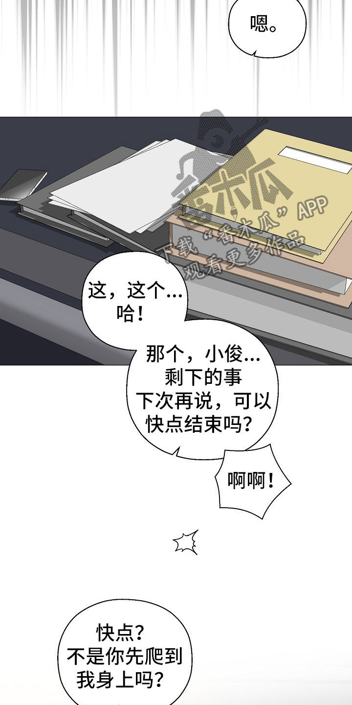《占为己有》第55章想要孩子 第11页