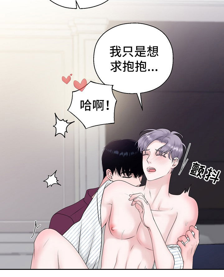 《占为己有》第55章想要孩子 第12页