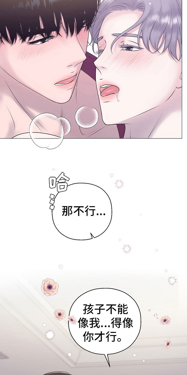 《占为己有》第55章想要孩子 第17页