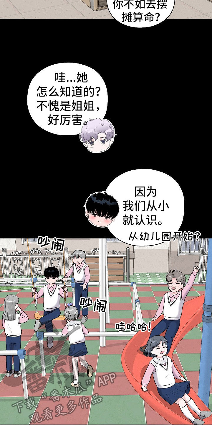 《占为己有》第55章想要孩子 第8页
