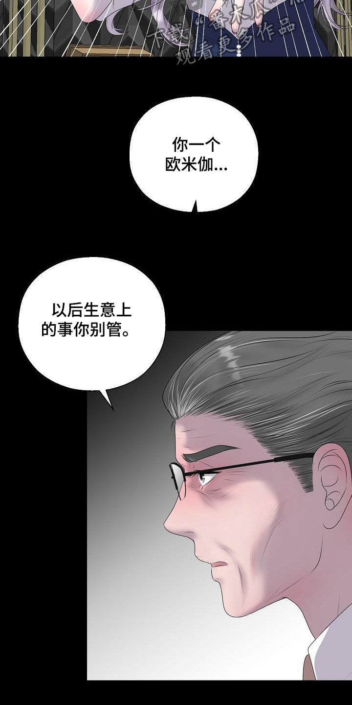 《占为己有》第57章妈妈 第11页