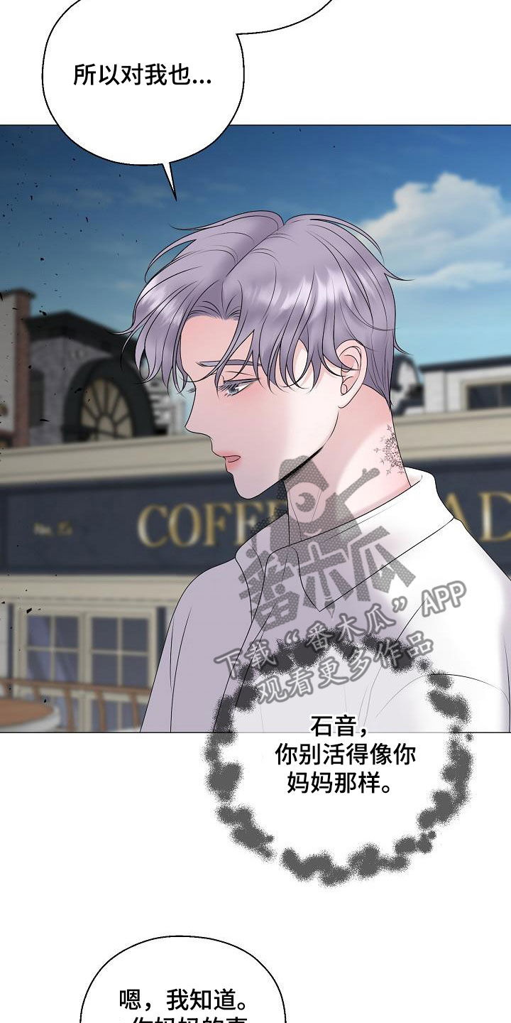 《占为己有》第57章妈妈 第15页