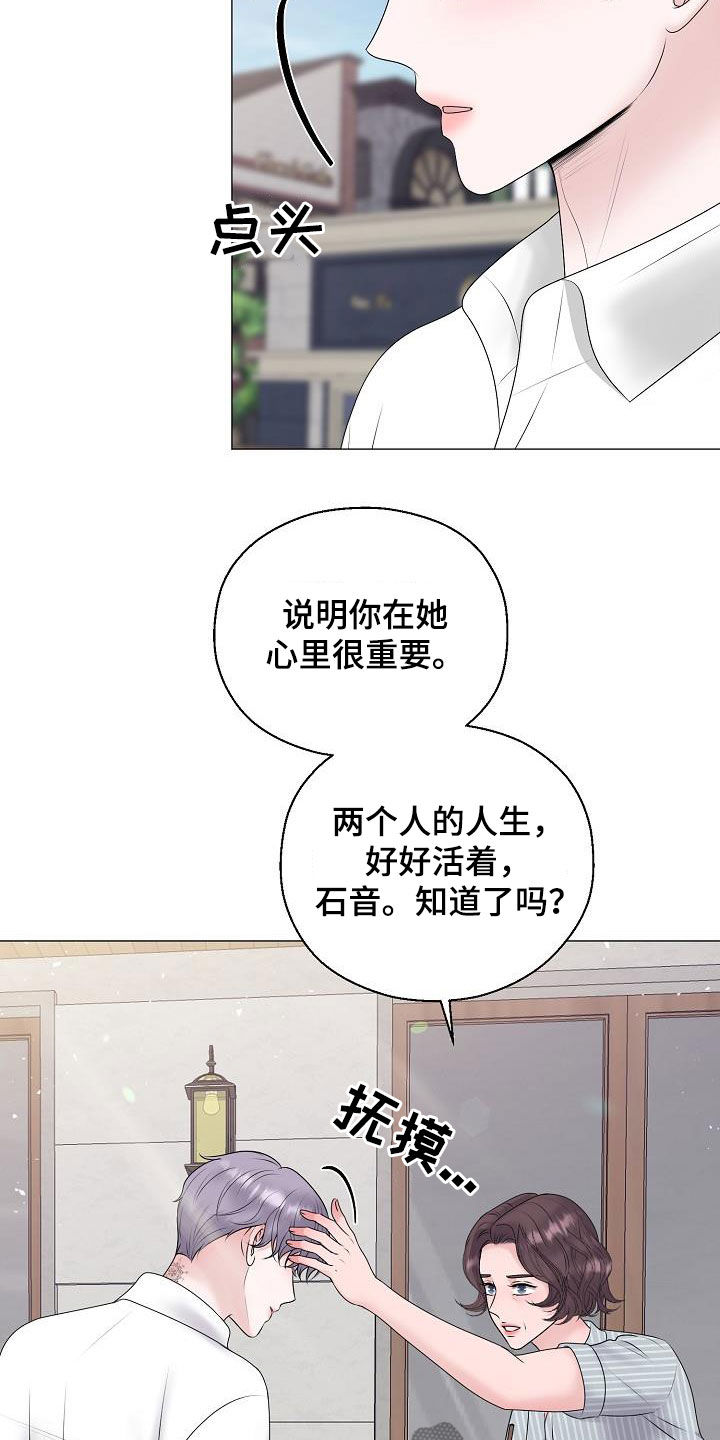 《占为己有》第57章妈妈 第20页