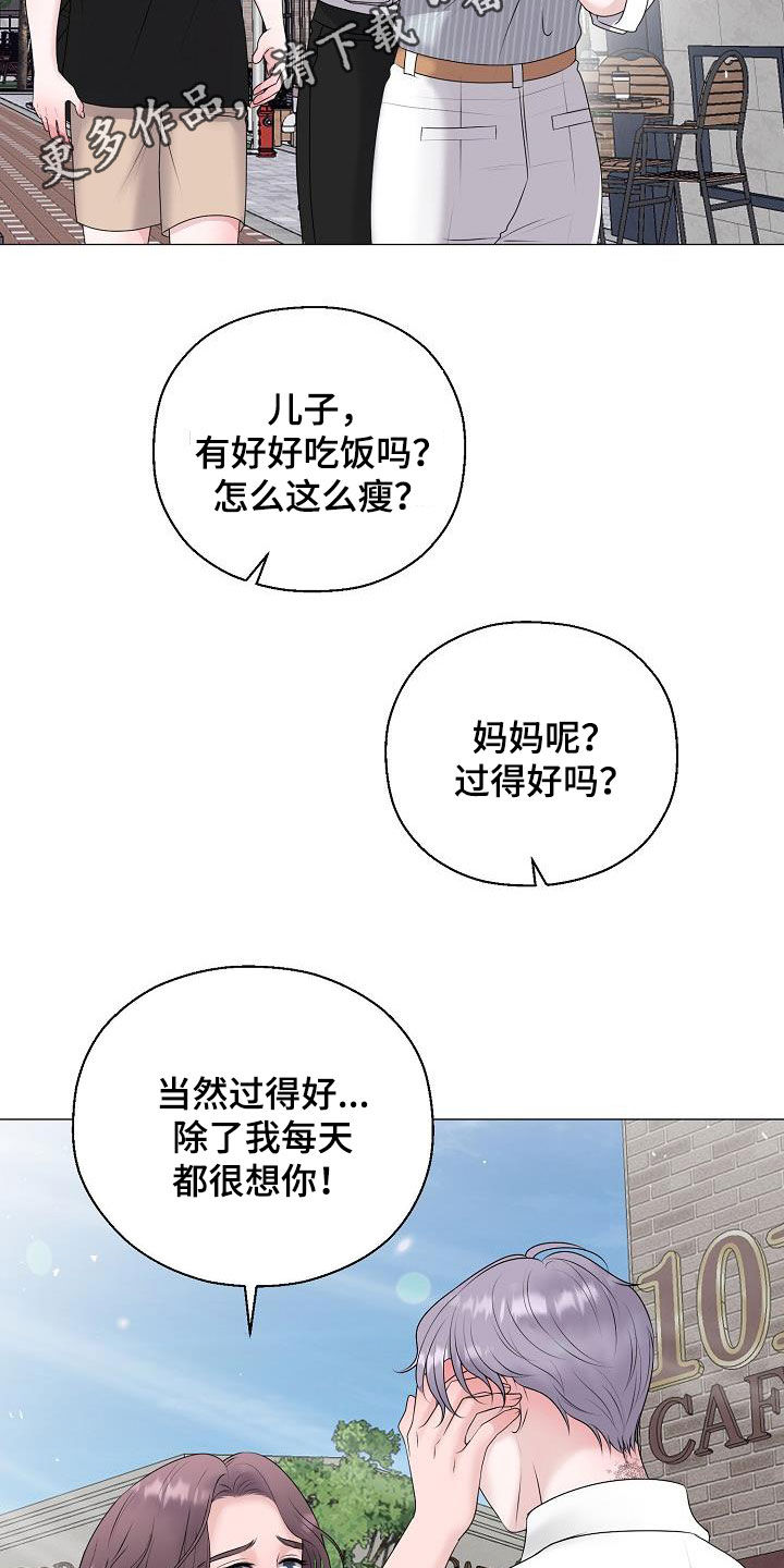 《占为己有》第57章妈妈 第2页
